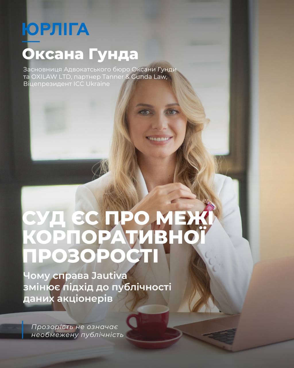 Суд ЄС про межі корпоративної прозорості